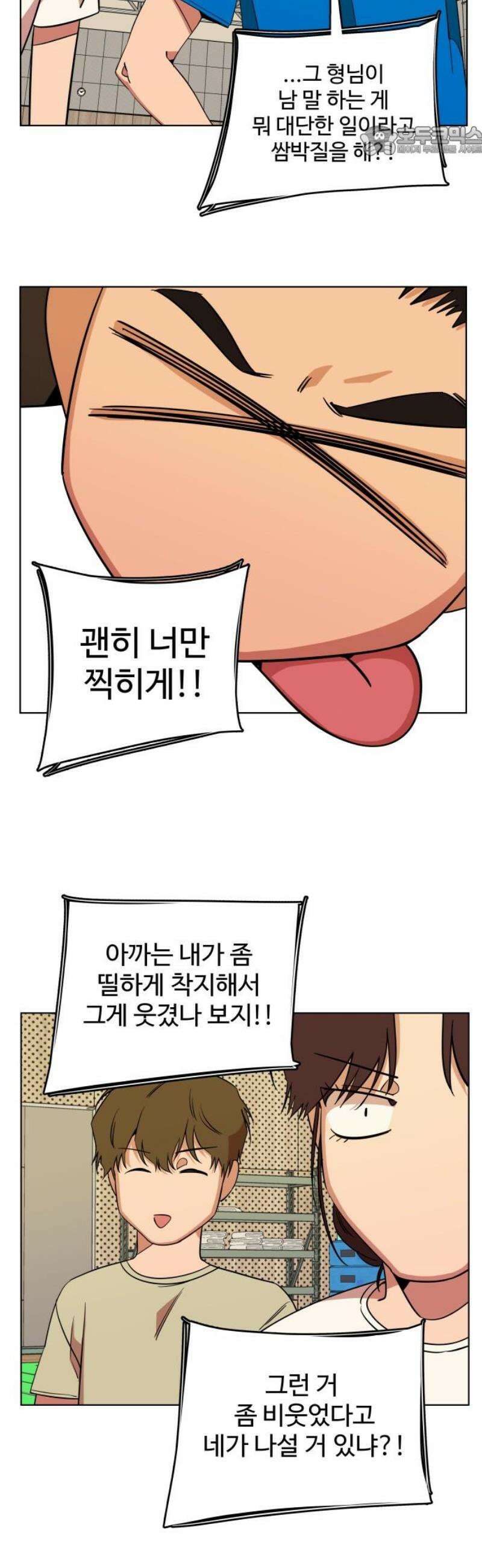 슬로우 다이브 3장 (3) 이쁨을 받으려면 7