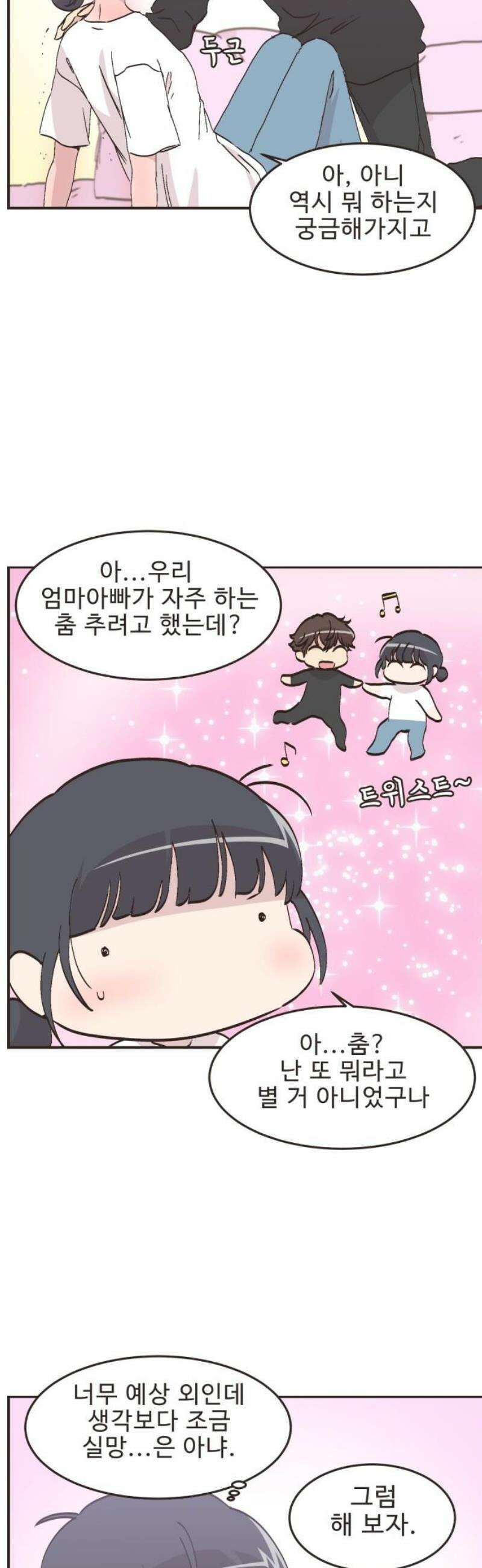 영앤리치가 아니야! 139． 민준이가 달라졌어요 (7) 3