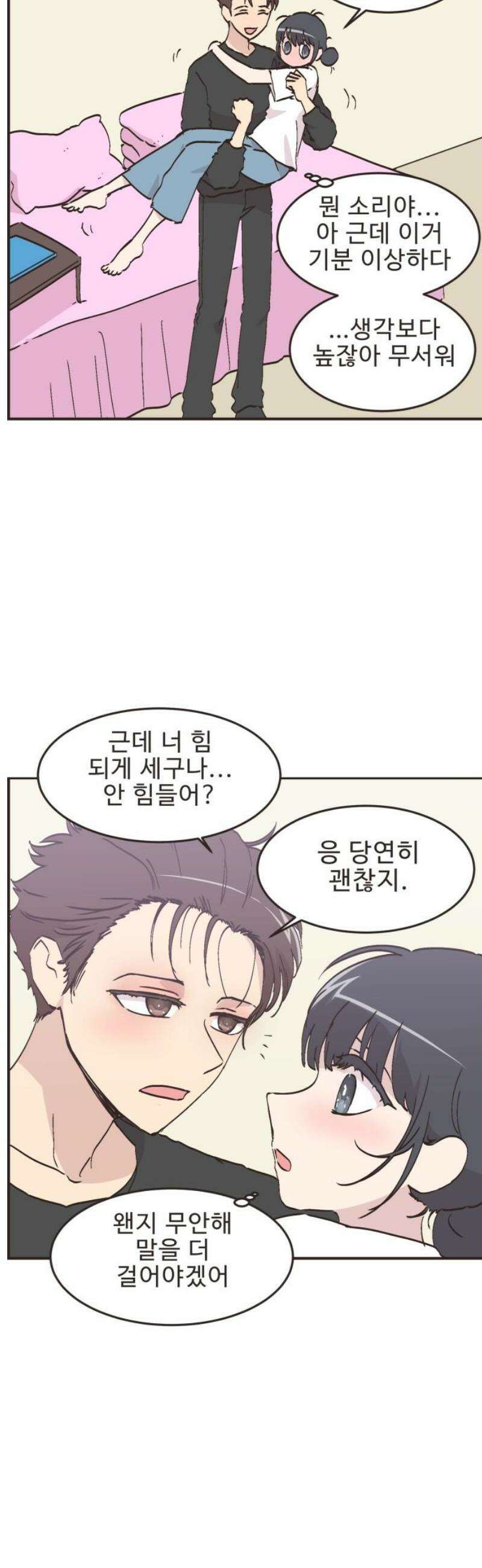 영앤리치가 아니야! 139． 민준이가 달라졌어요 (7) 5