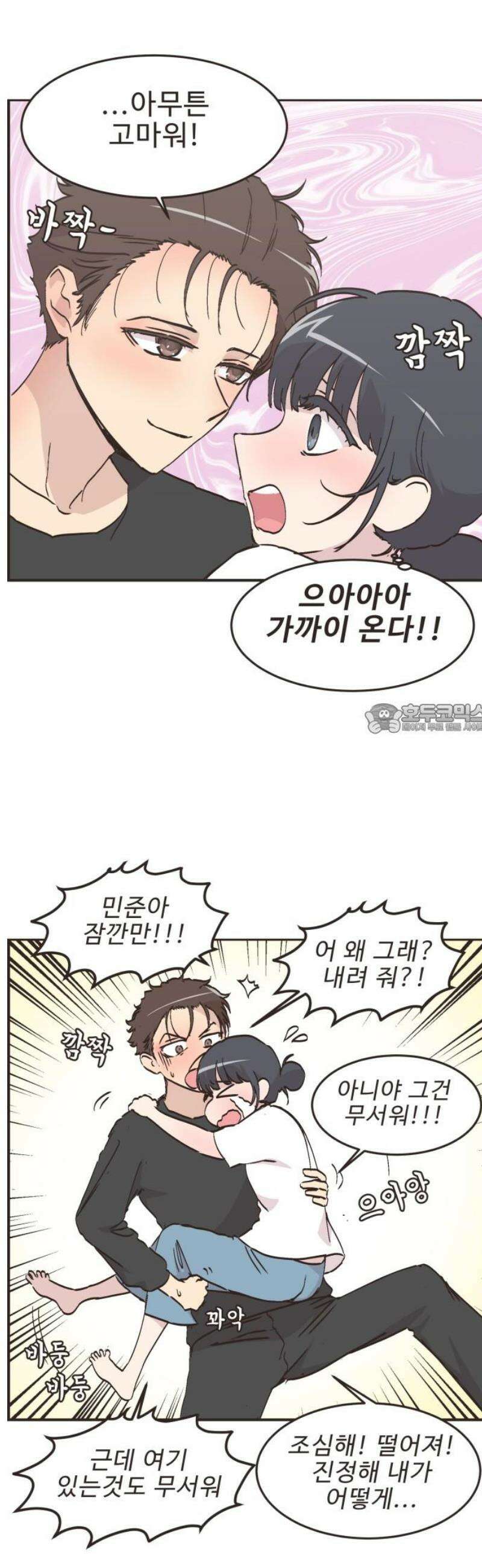 영앤리치가 아니야! 139． 민준이가 달라졌어요 (7) 6