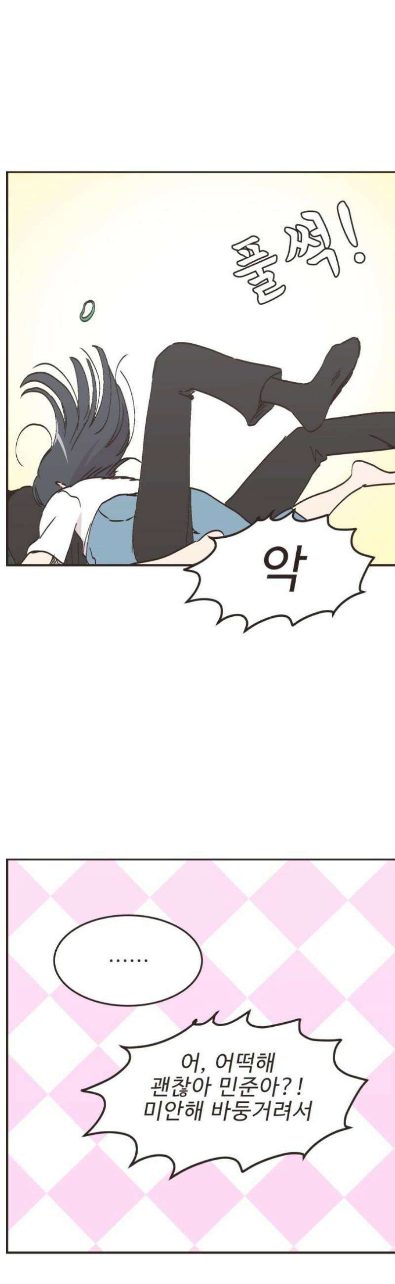 영앤리치가 아니야! 139． 민준이가 달라졌어요 (7) 7