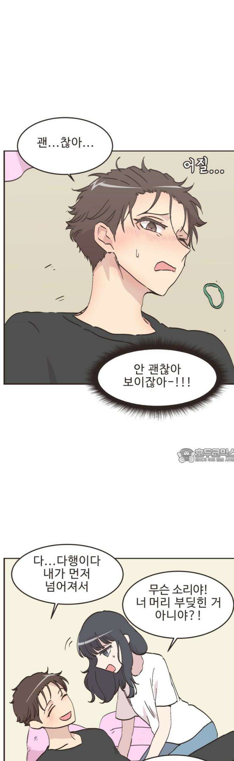 영앤리치가 아니야! 139． 민준이가 달라졌어요 (7) 8