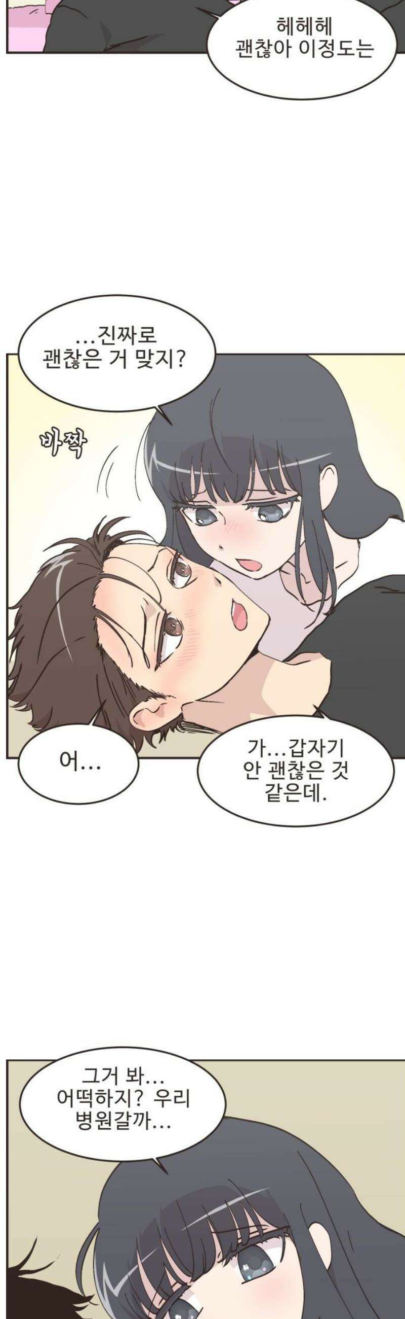 영앤리치가 아니야! 139． 민준이가 달라졌어요 (7) 9