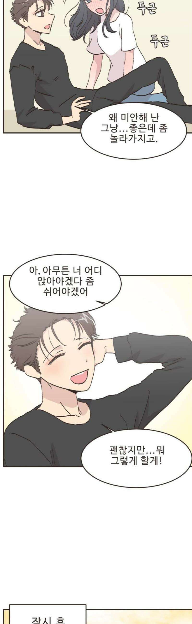 영앤리치가 아니야! 139． 민준이가 달라졌어요 (7) 11