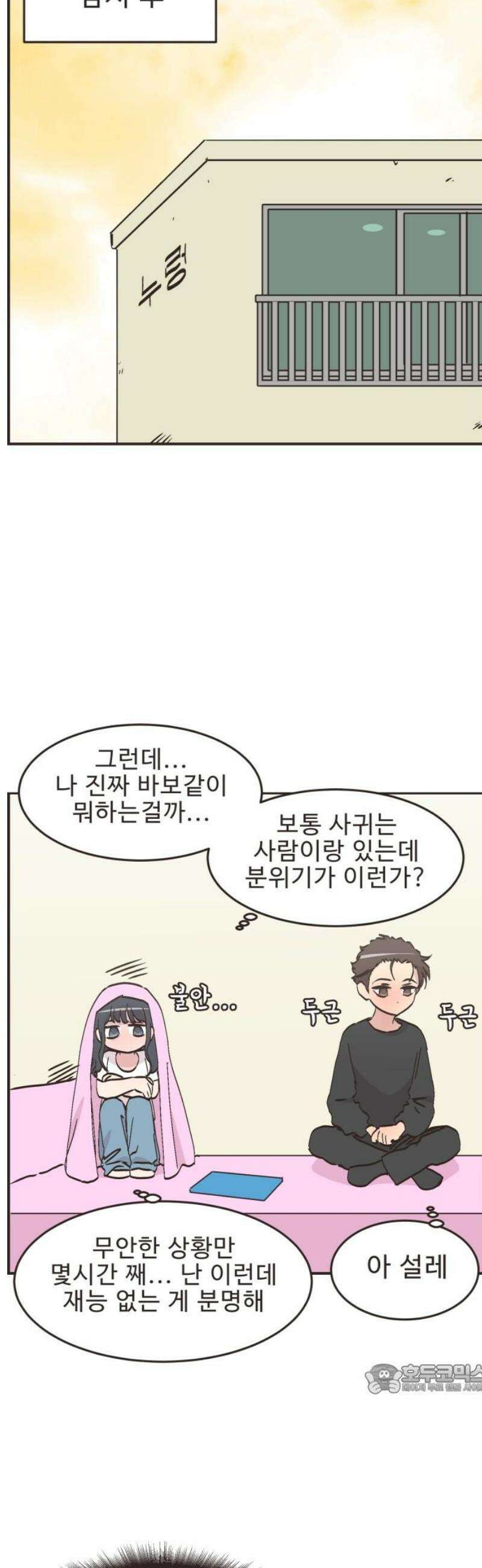 영앤리치가 아니야! 139． 민준이가 달라졌어요 (7) 12