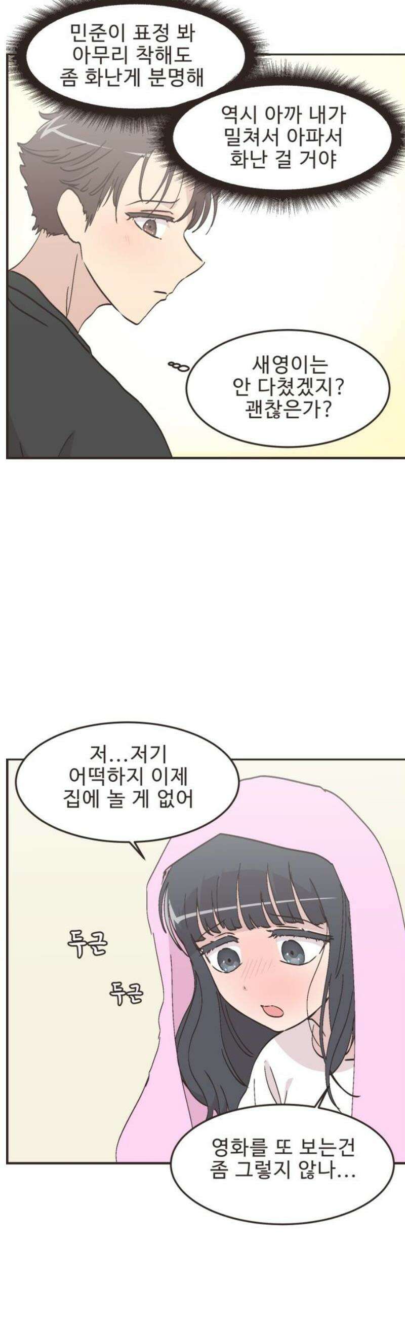 영앤리치가 아니야! 139． 민준이가 달라졌어요 (7) 13