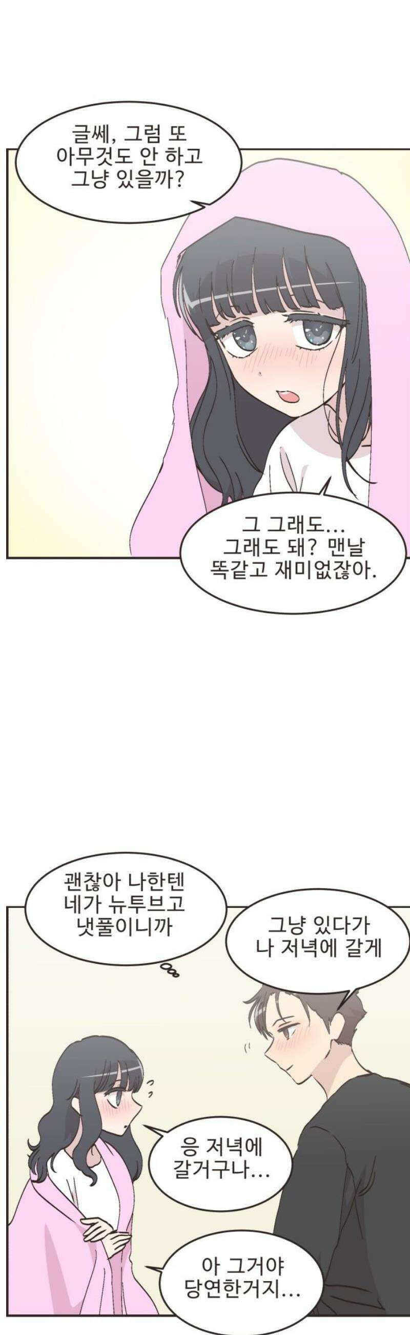 영앤리치가 아니야! 139． 민준이가 달라졌어요 (7) 14