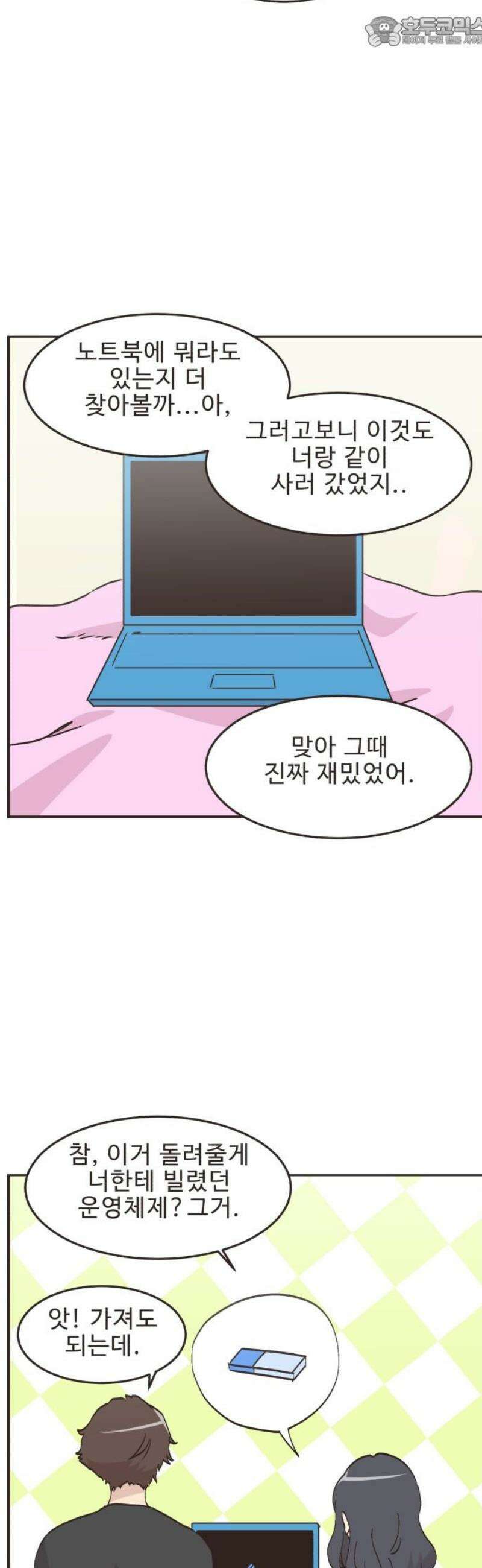 영앤리치가 아니야! 139． 민준이가 달라졌어요 (7) 15