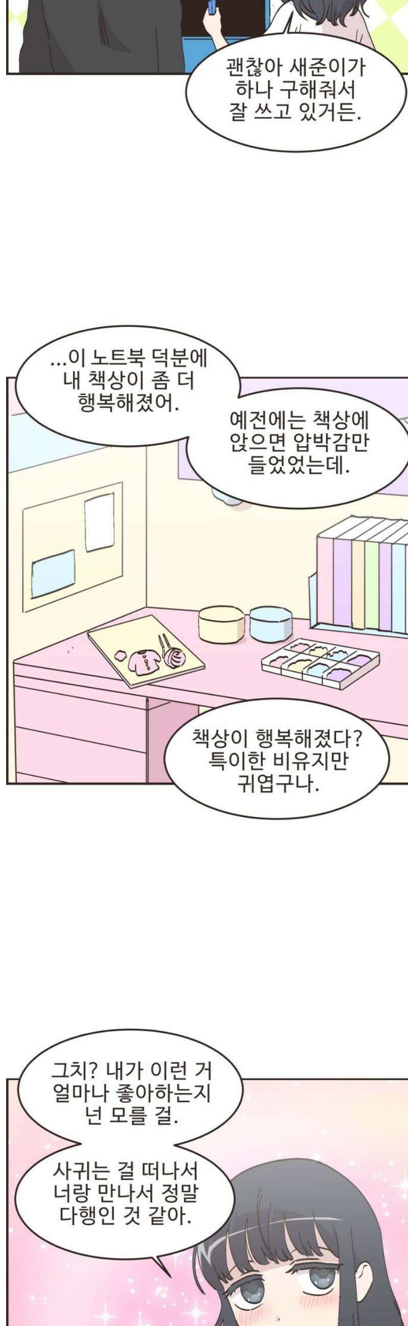 영앤리치가 아니야! 139． 민준이가 달라졌어요 (7) 16