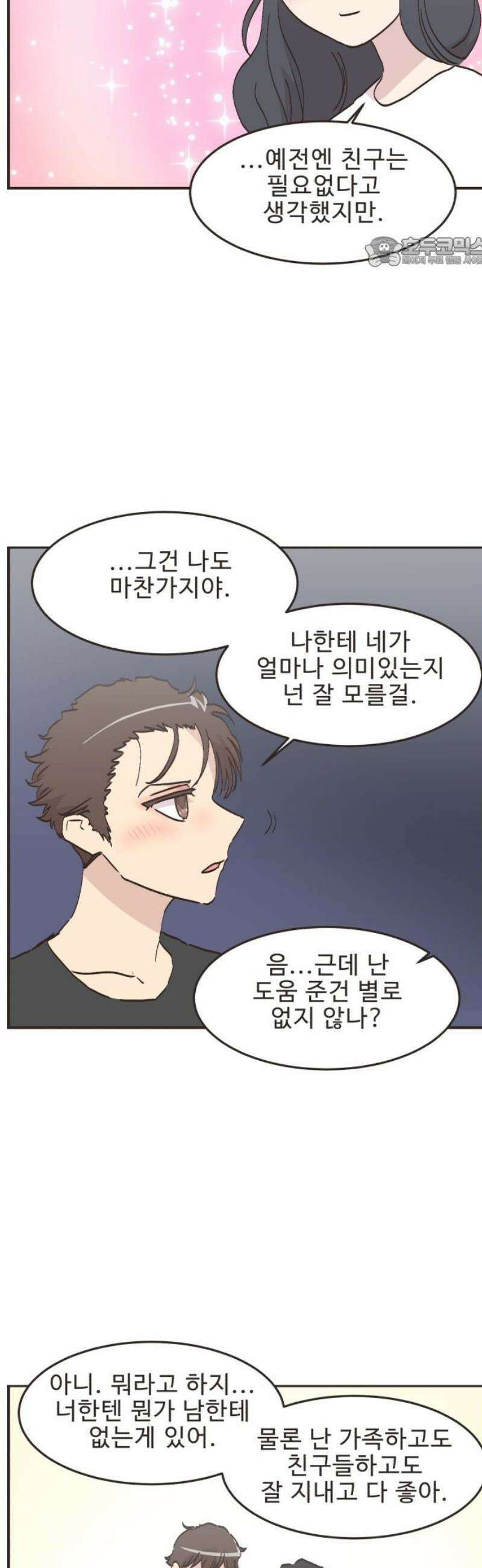 영앤리치가 아니야! 139． 민준이가 달라졌어요 (7) 17