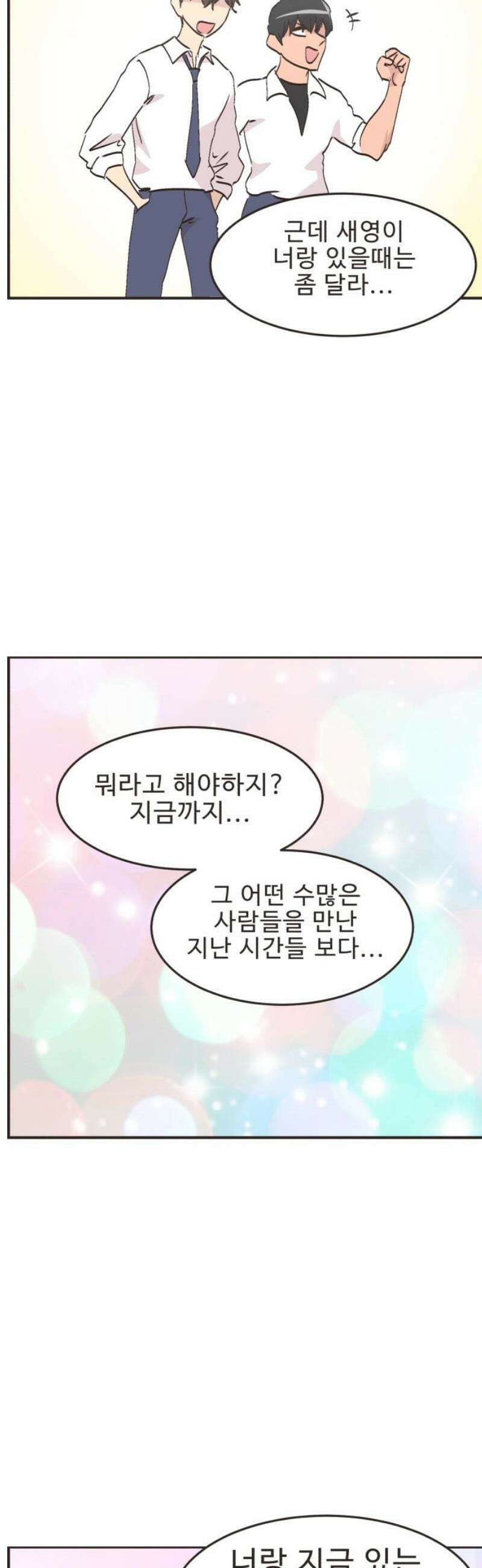 영앤리치가 아니야! 139． 민준이가 달라졌어요 (7) 18