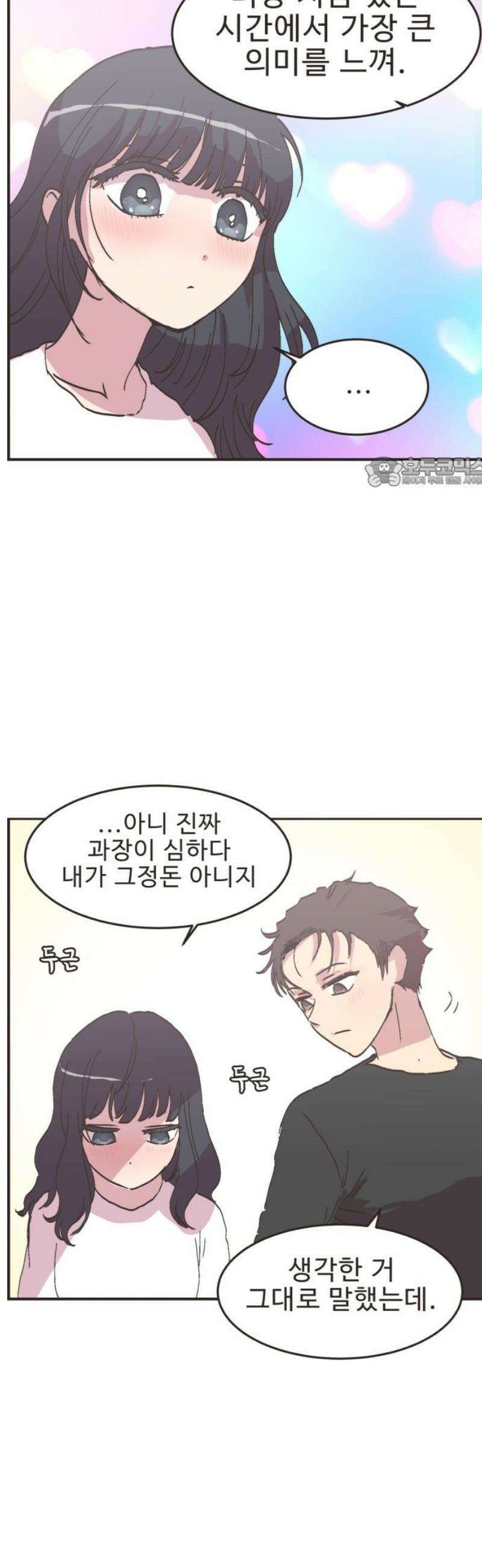 영앤리치가 아니야! 139． 민준이가 달라졌어요 (7) 19