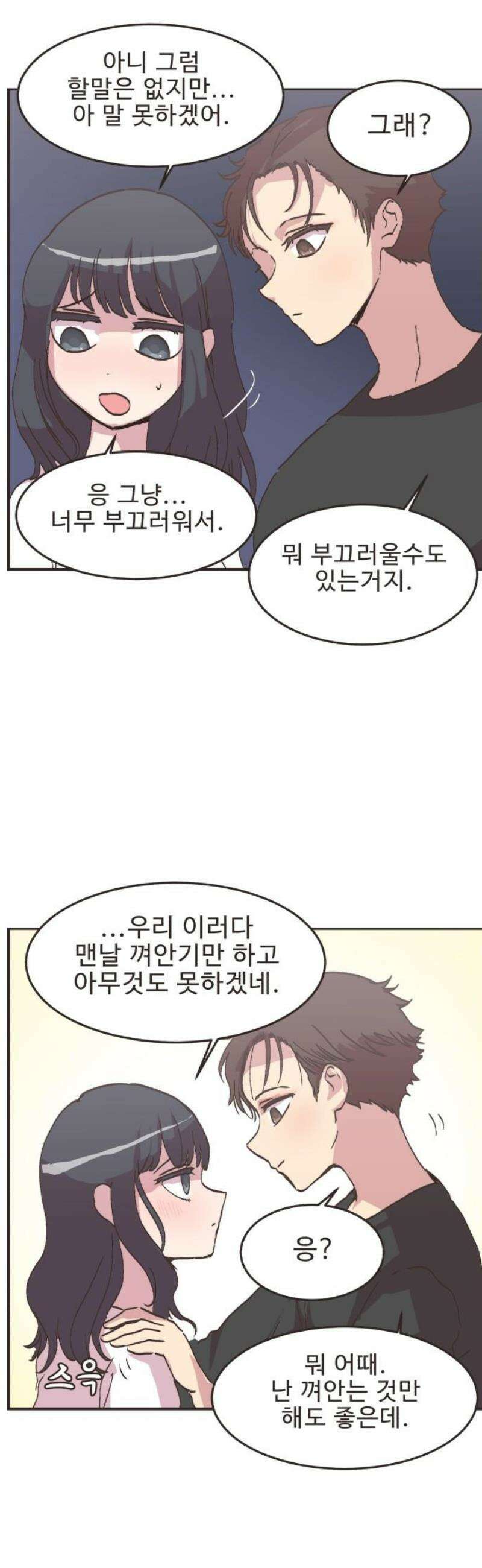 영앤리치가 아니야! 139． 민준이가 달라졌어요 (7) 20
