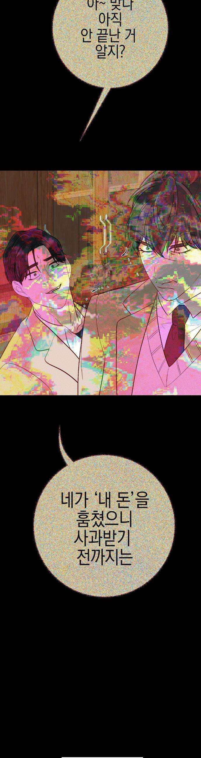 플레이 카르마 41화 3
