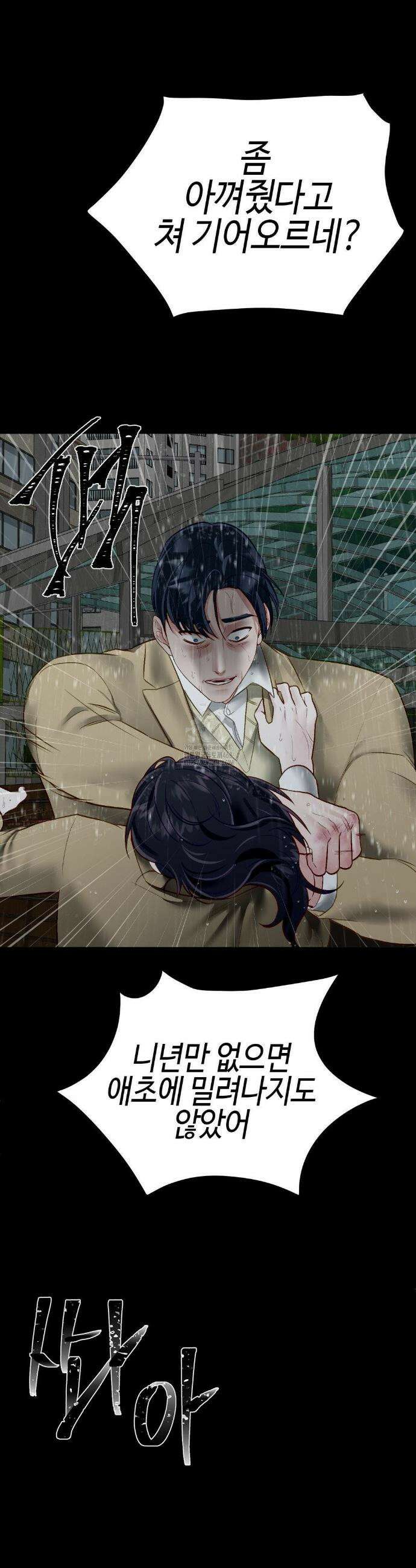 플레이 카르마 41화 10