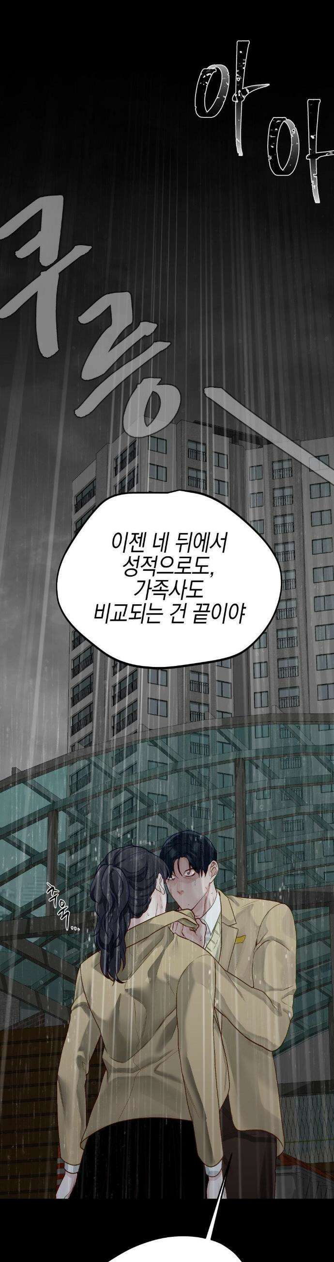 플레이 카르마 41화 11