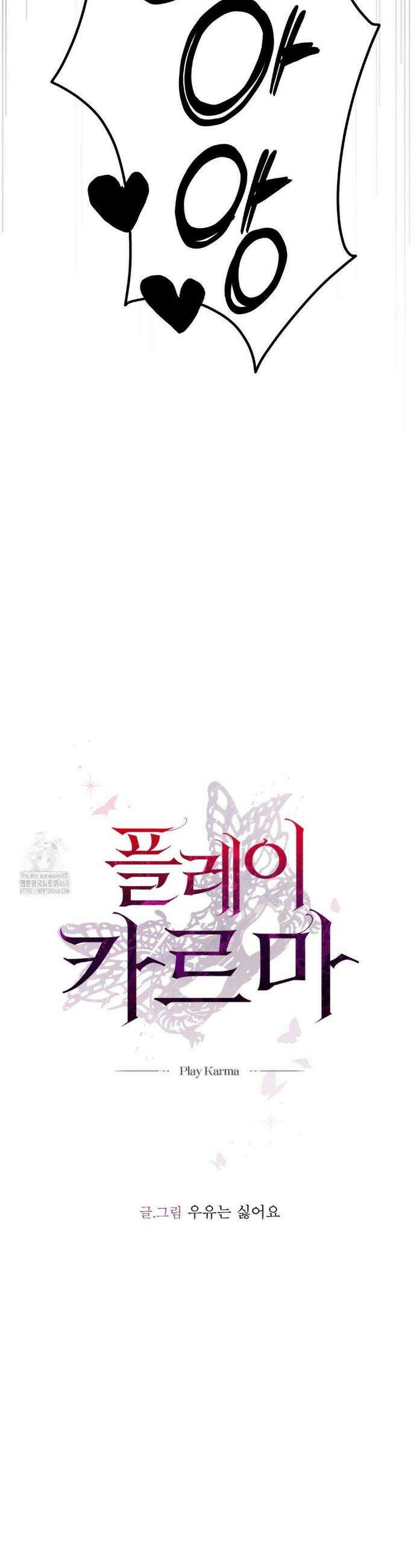 플레이 카르마 41화 42