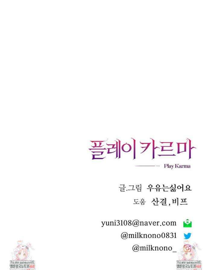 플레이 카르마 41화 44