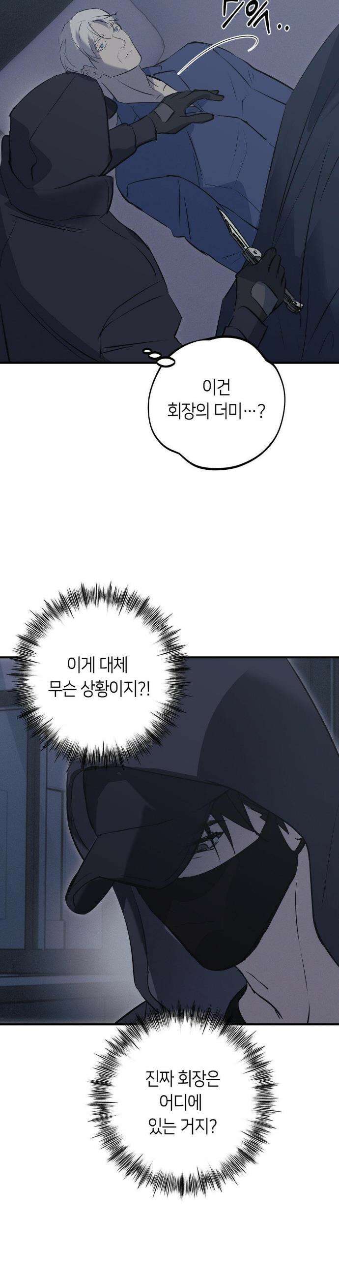 리스키 바이스 46화 6