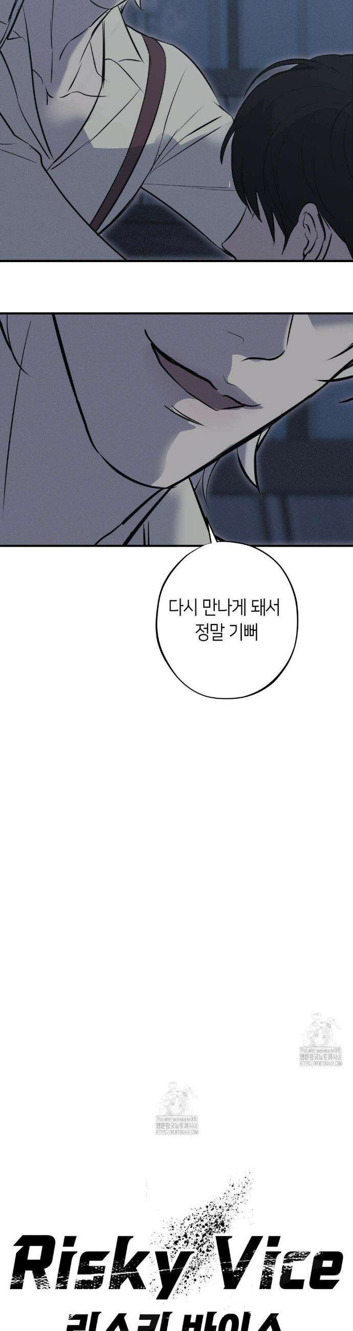 리스키 바이스 46화 14