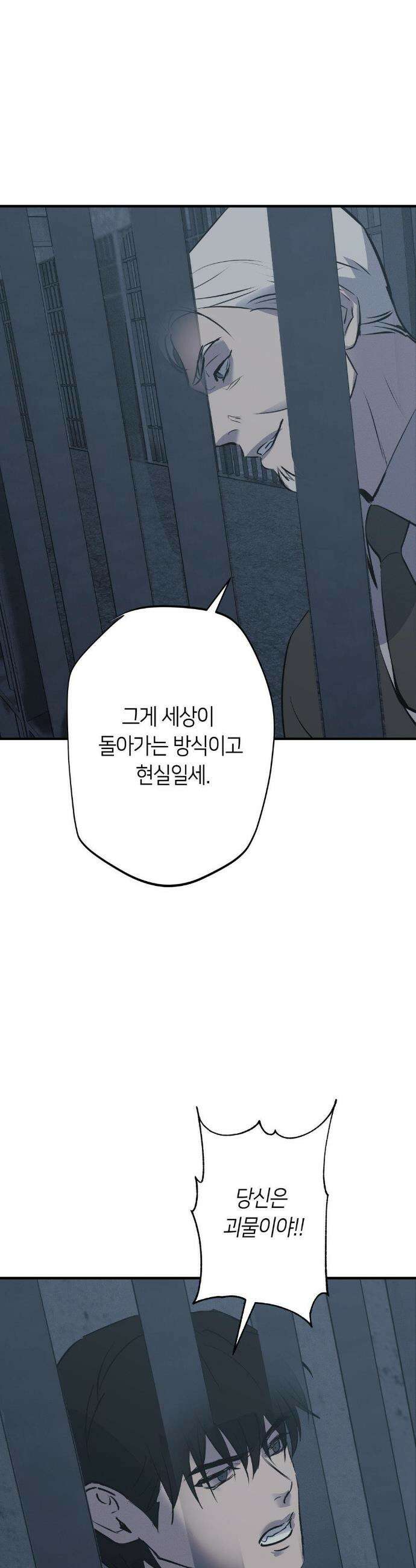 리스키 바이스 46화 23