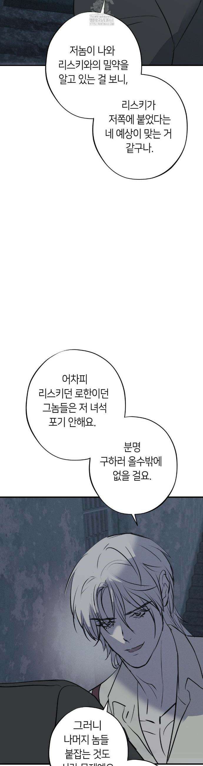 리스키 바이스 46화 27