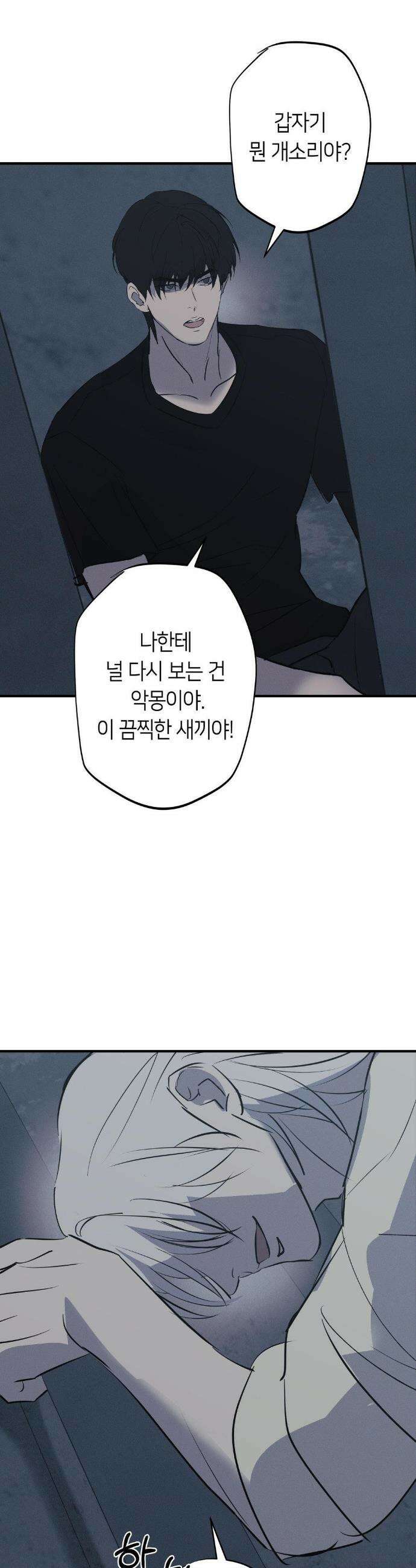 리스키 바이스 46화 32