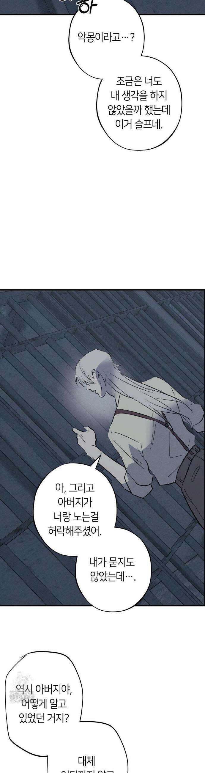 리스키 바이스 46화 33