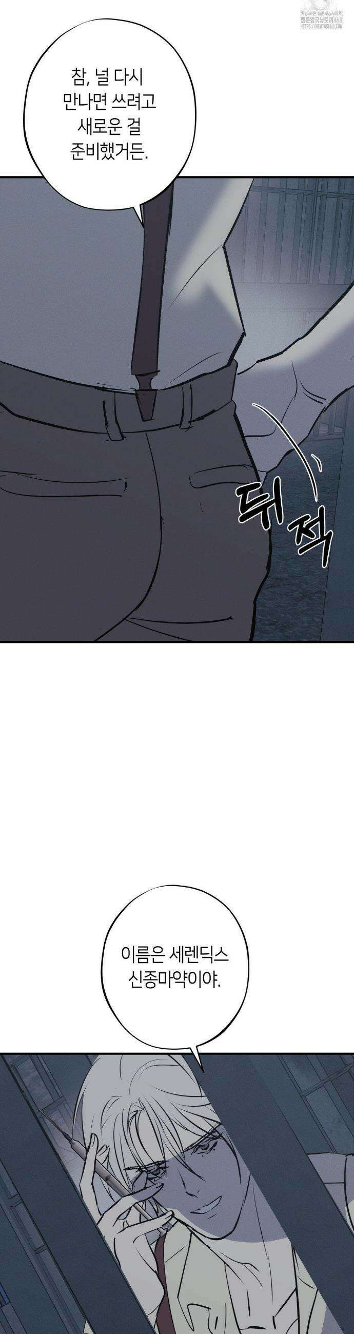 리스키 바이스 46화 35