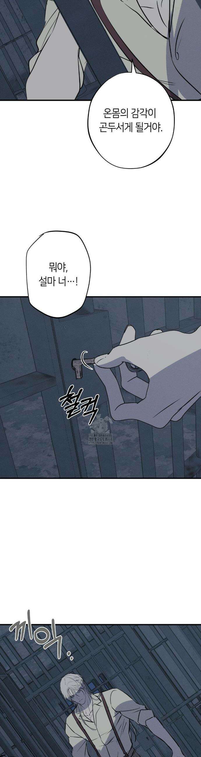 리스키 바이스 46화 36
