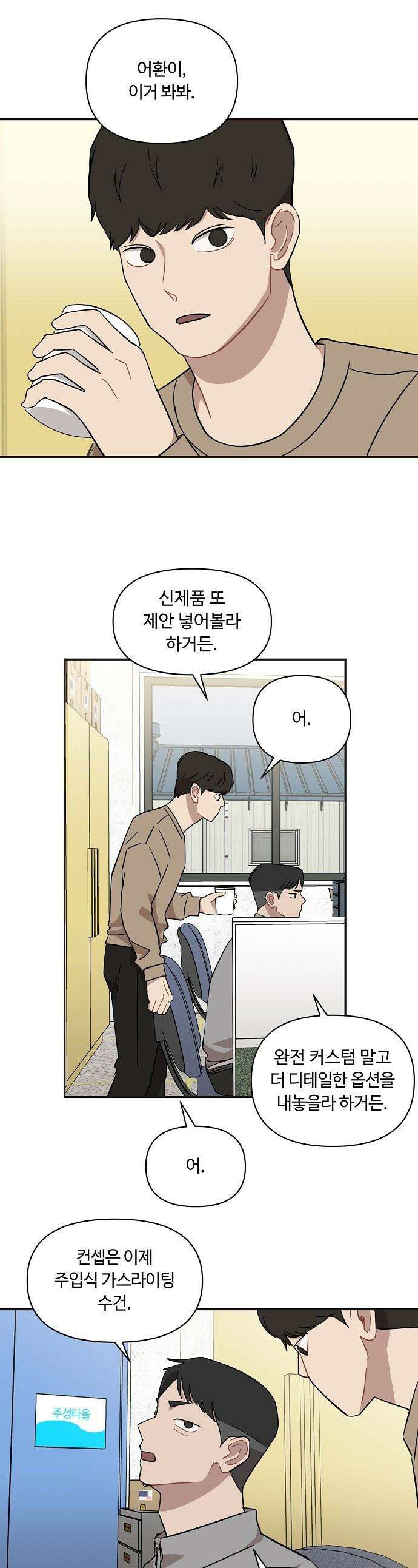 정신 차려, 전승연 - 48화 1