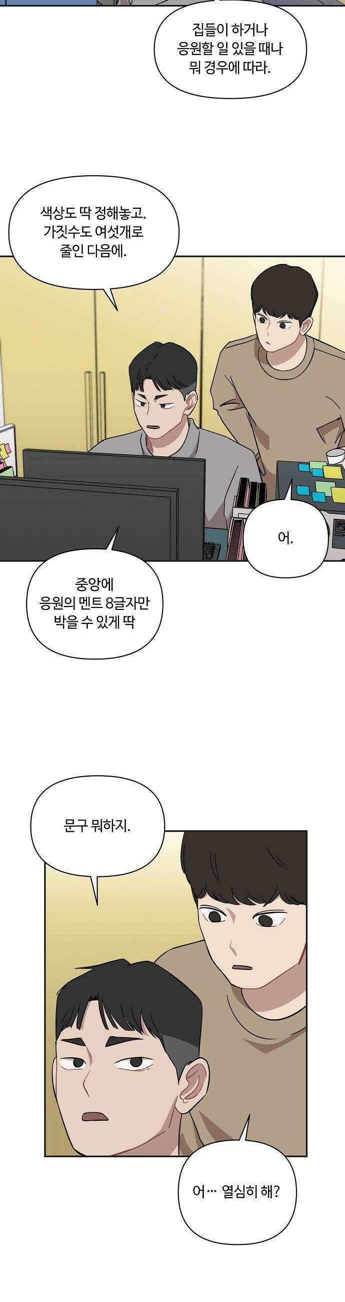 정신 차려, 전승연 - 48화 2