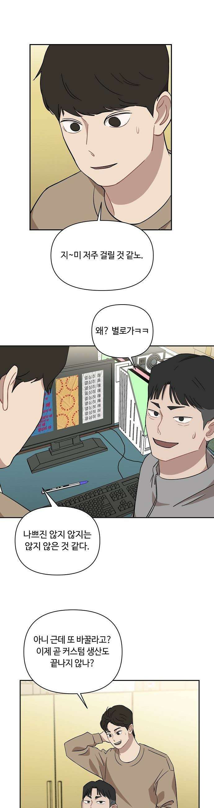 정신 차려, 전승연 - 48화 4