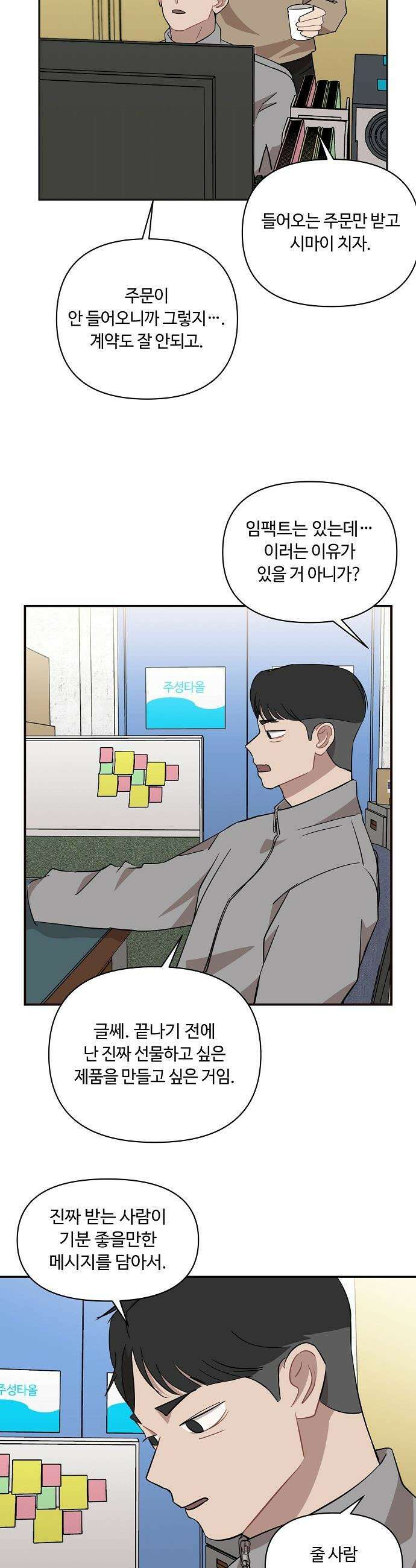 정신 차려, 전승연 - 48화 5
