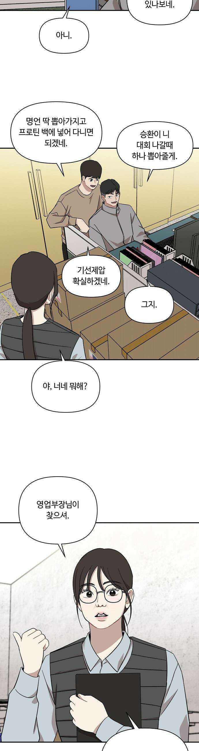 정신 차려, 전승연 - 48화 6