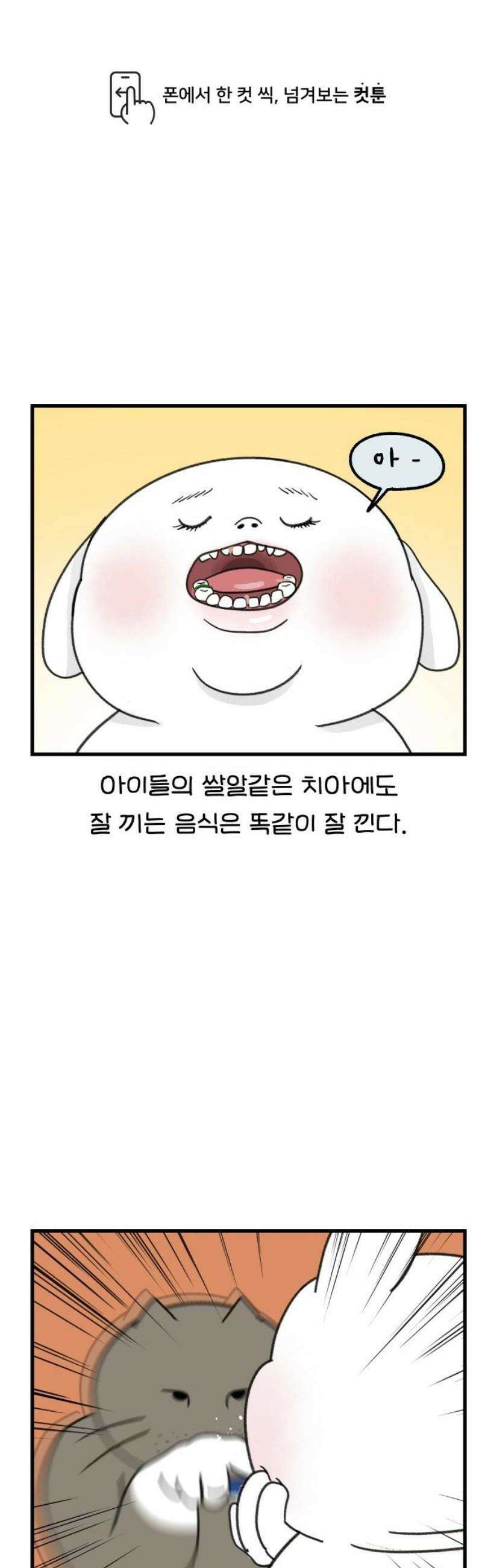 어린이집 다니는 구나 167화． 치카치카 대작전!(2) 1
