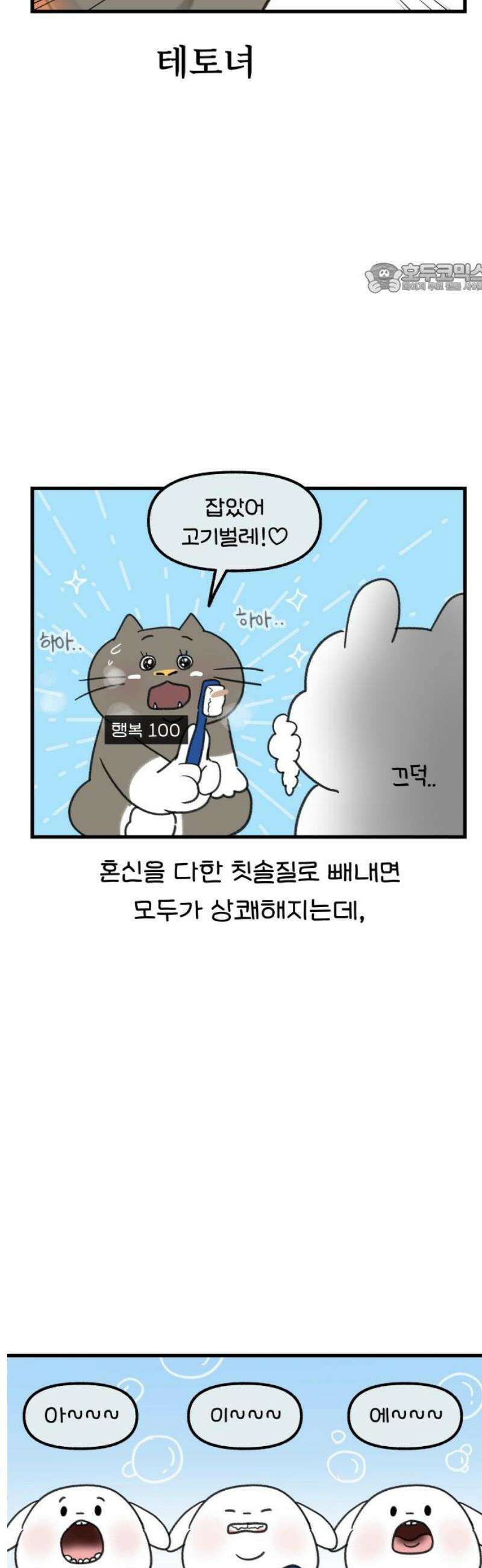 어린이집 다니는 구나 167화． 치카치카 대작전!(2) 2