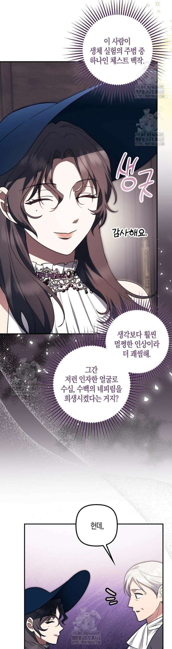 버림받고 즐기는 소박한 독신의 삶 96화 2