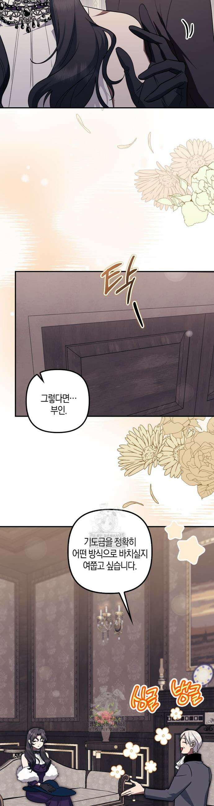 버림받고 즐기는 소박한 독신의 삶 96화 8