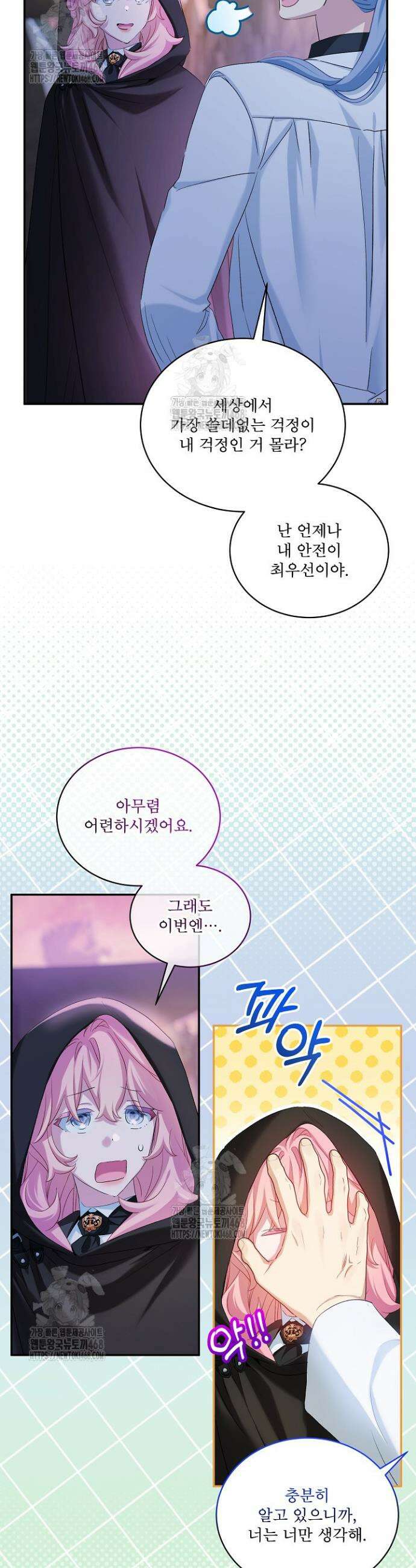 비선실세 레이디 128화 5