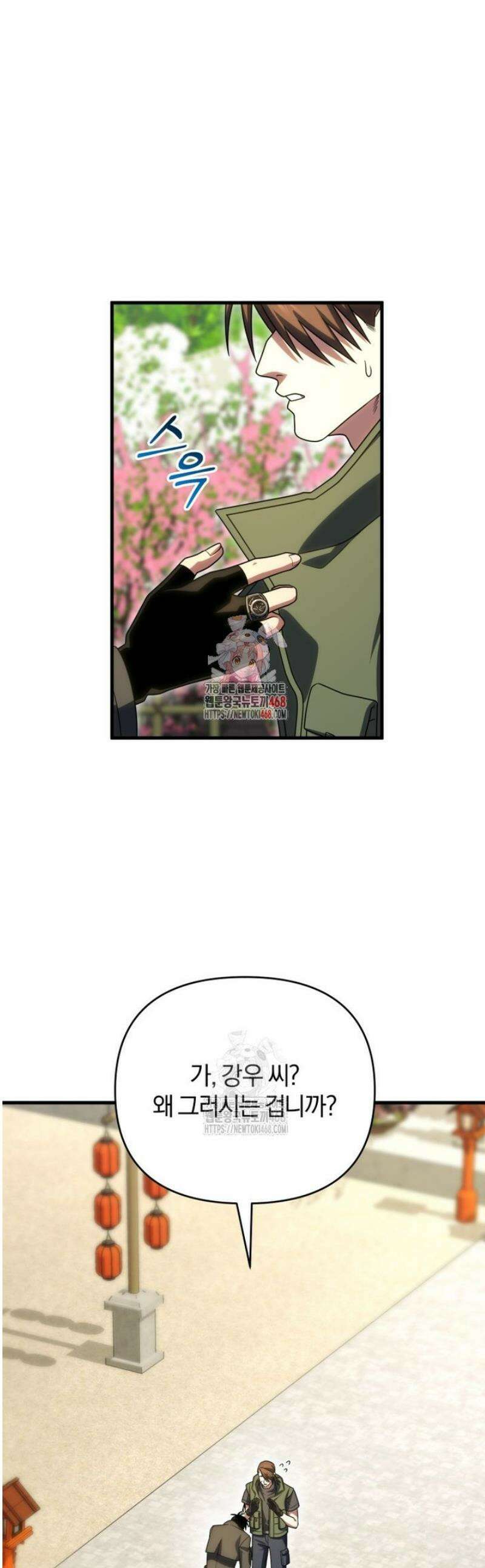 만 년 만에 귀환한 플레이어 124화 1