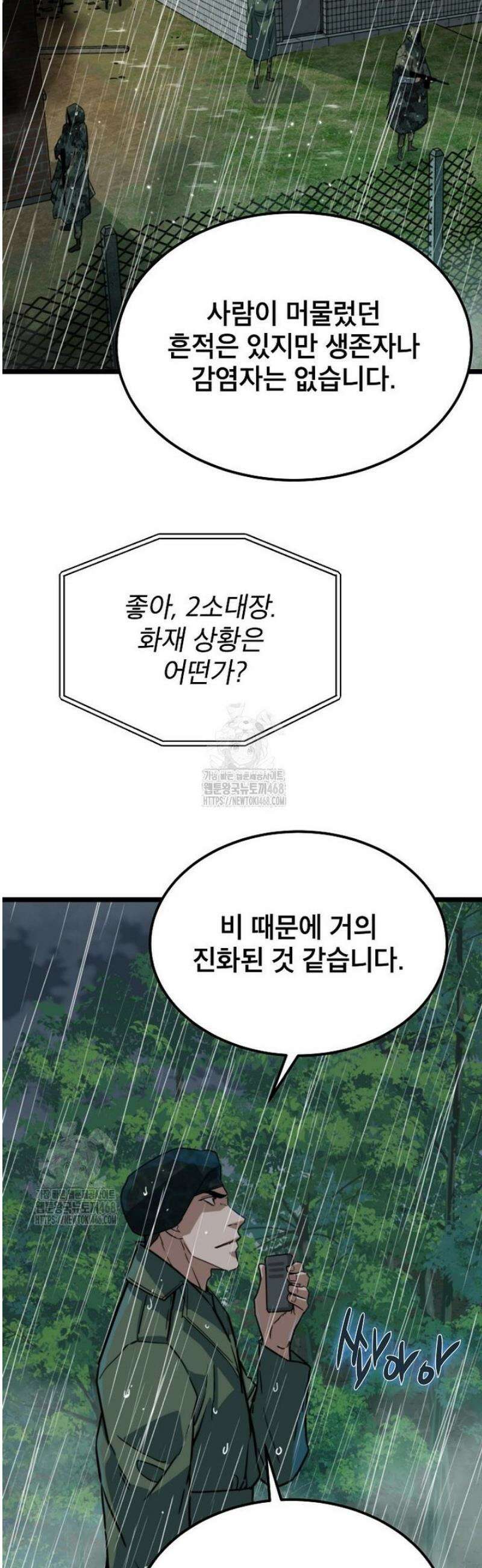 좀비가 날 물지 않아 46화 7