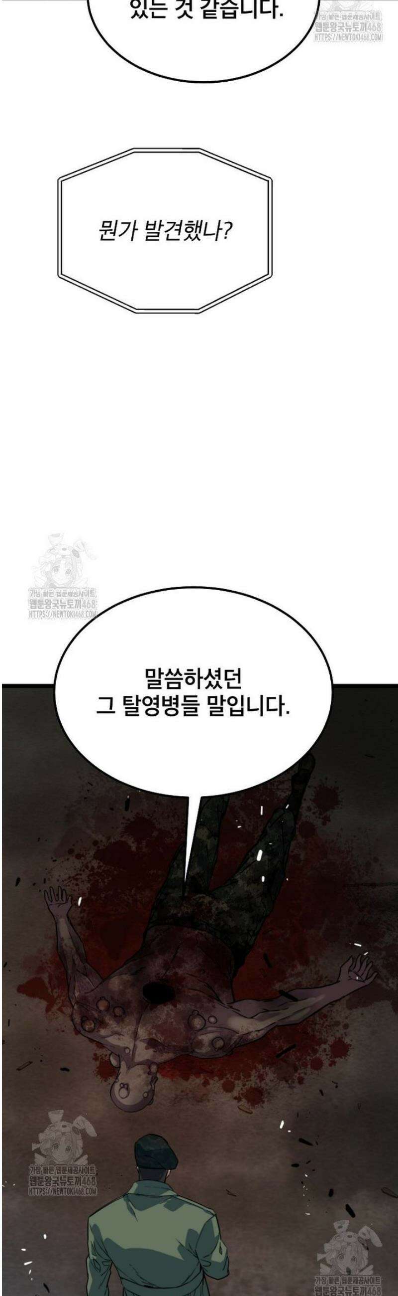 좀비가 날 물지 않아 46화 9