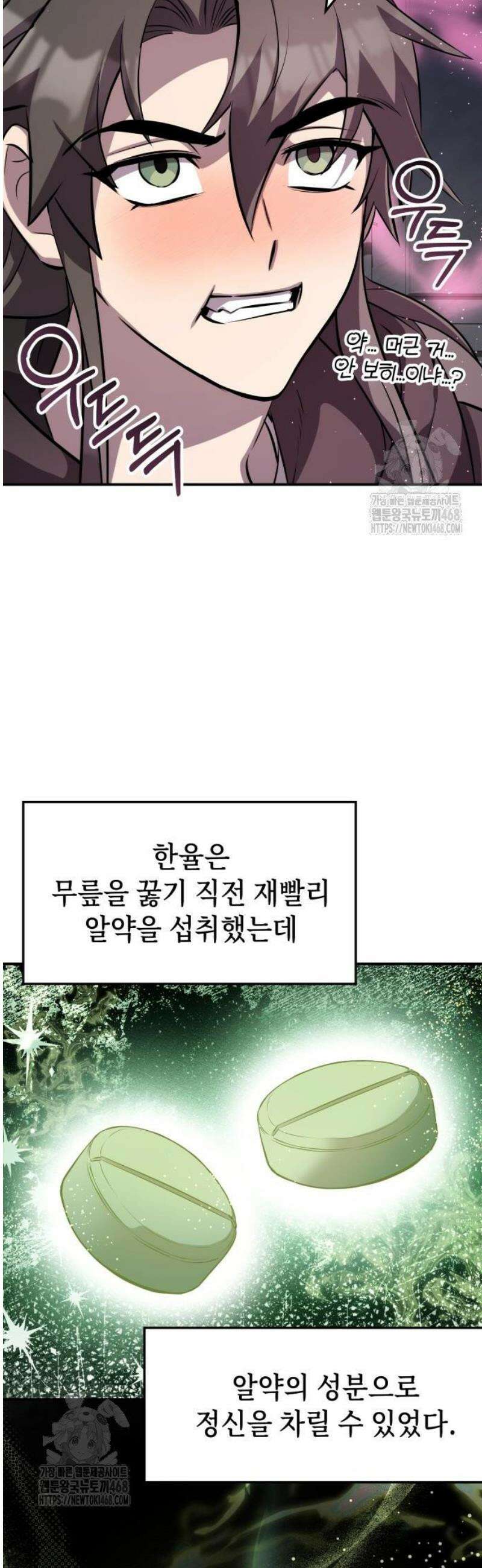 약빨이 신선함 132화 5