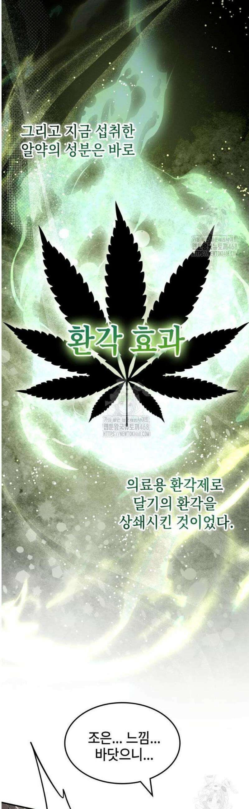 약빨이 신선함 132화 6