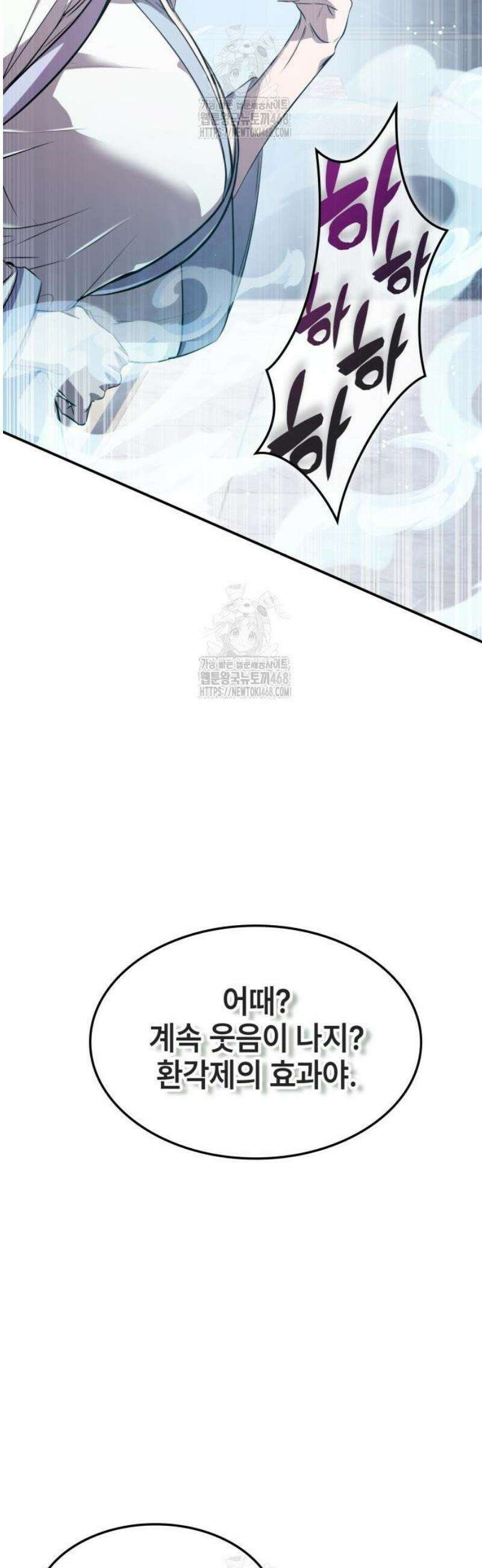 약빨이 신선함 132화 11