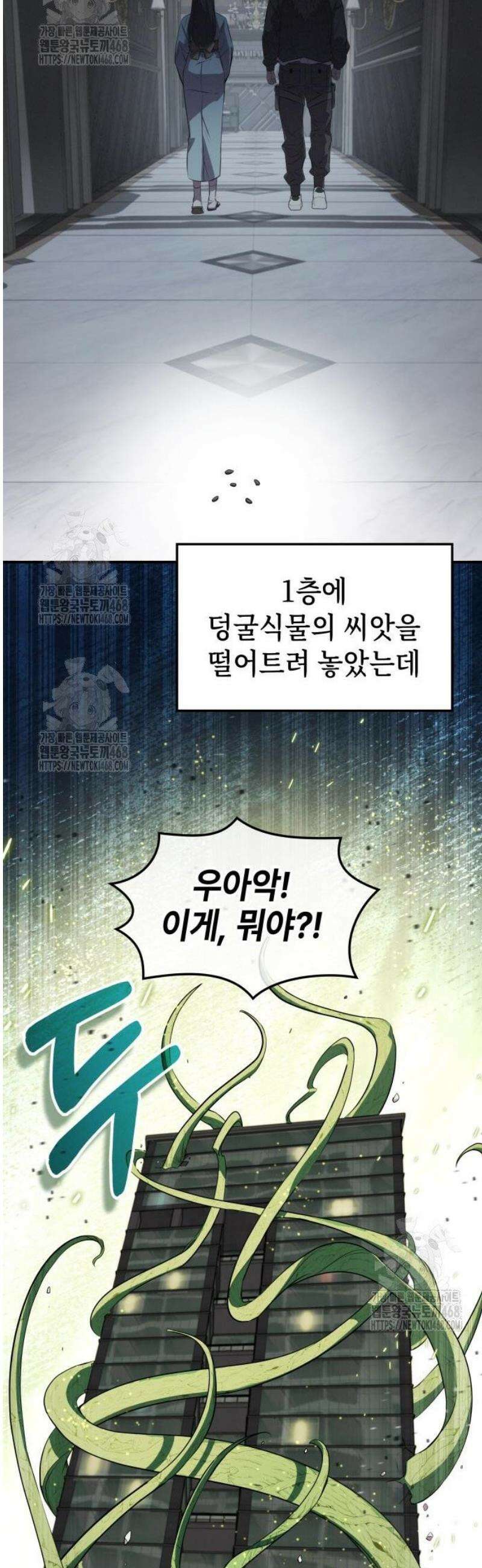 약빨이 신선함 132화 14