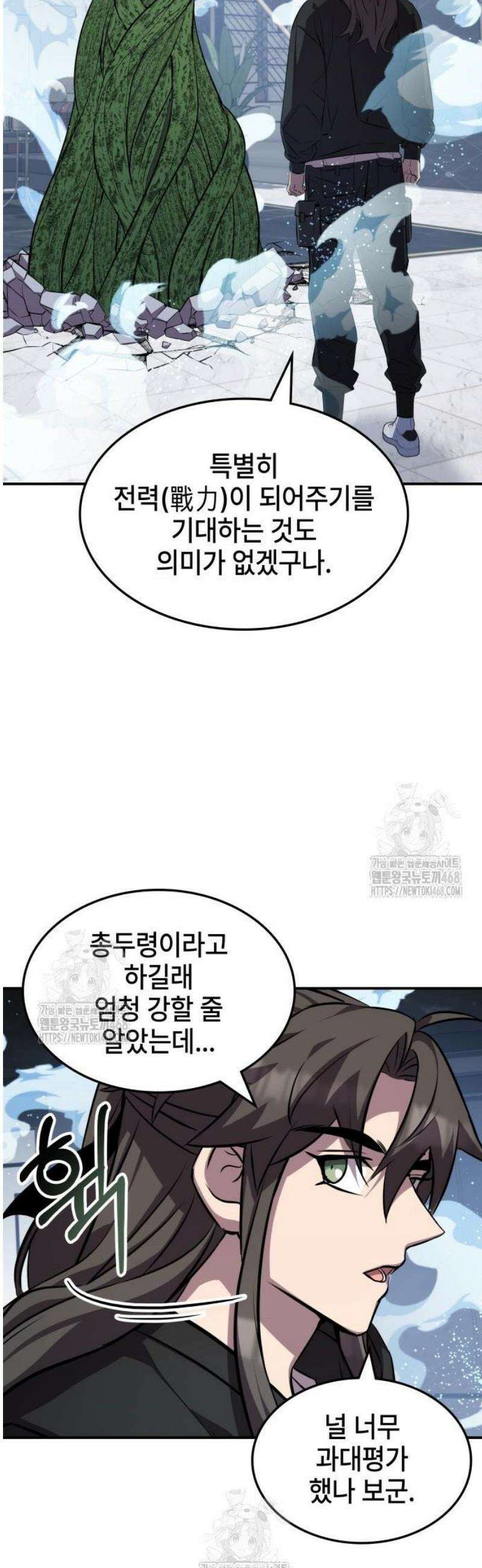 약빨이 신선함 132화 17