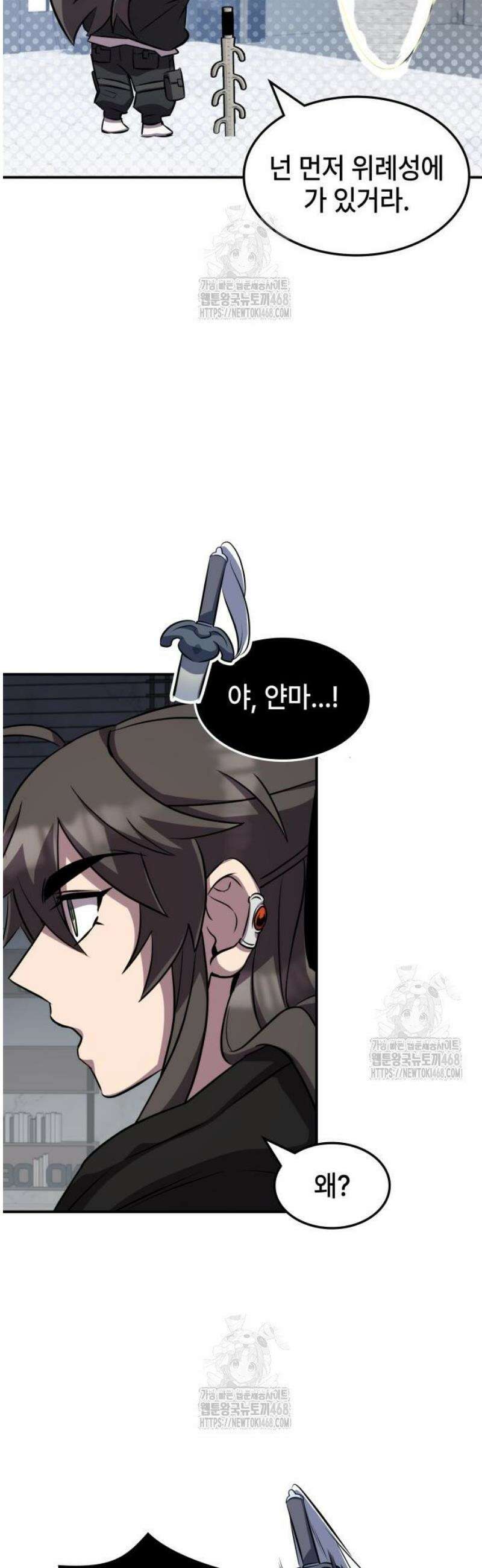 약빨이 신선함 132화 19
