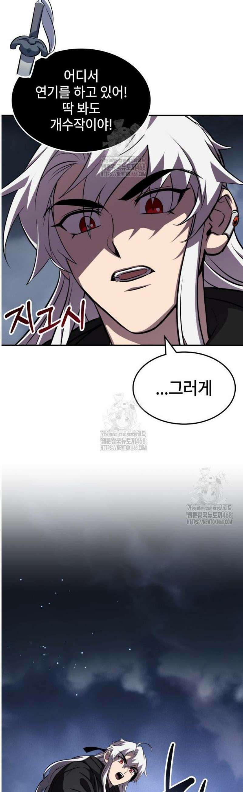 약빨이 신선함 132화 55